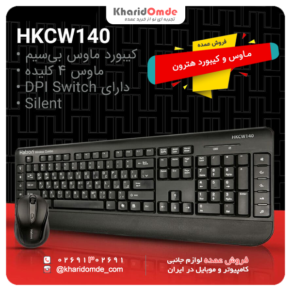 فروش عمده ماوس و کیبورد Hatron HKCW140